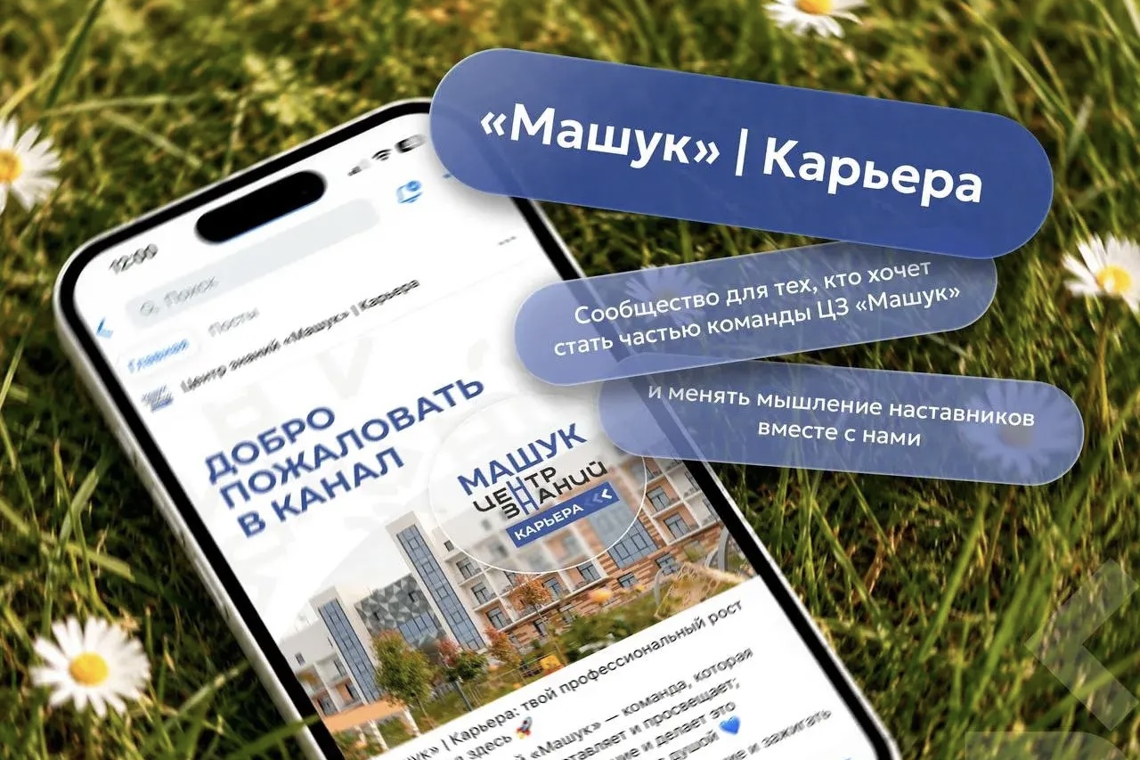 Центр знаний «Машук» запустил карьерный канал ВКонтакте