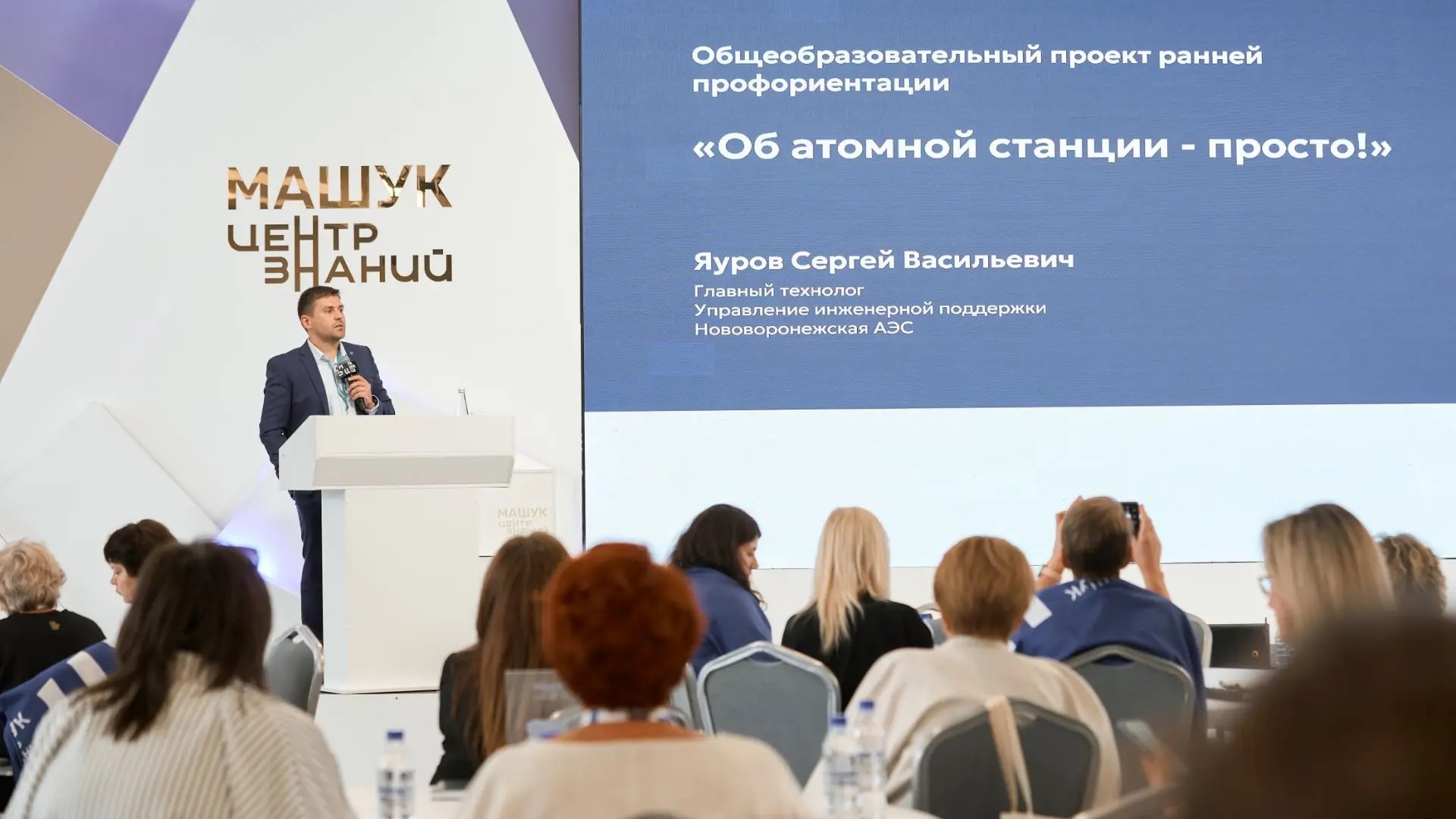 «Росэнергоатом» в пятый раз провел Стратегическую сессию «Учитель для Росатома»