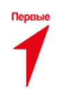 первые