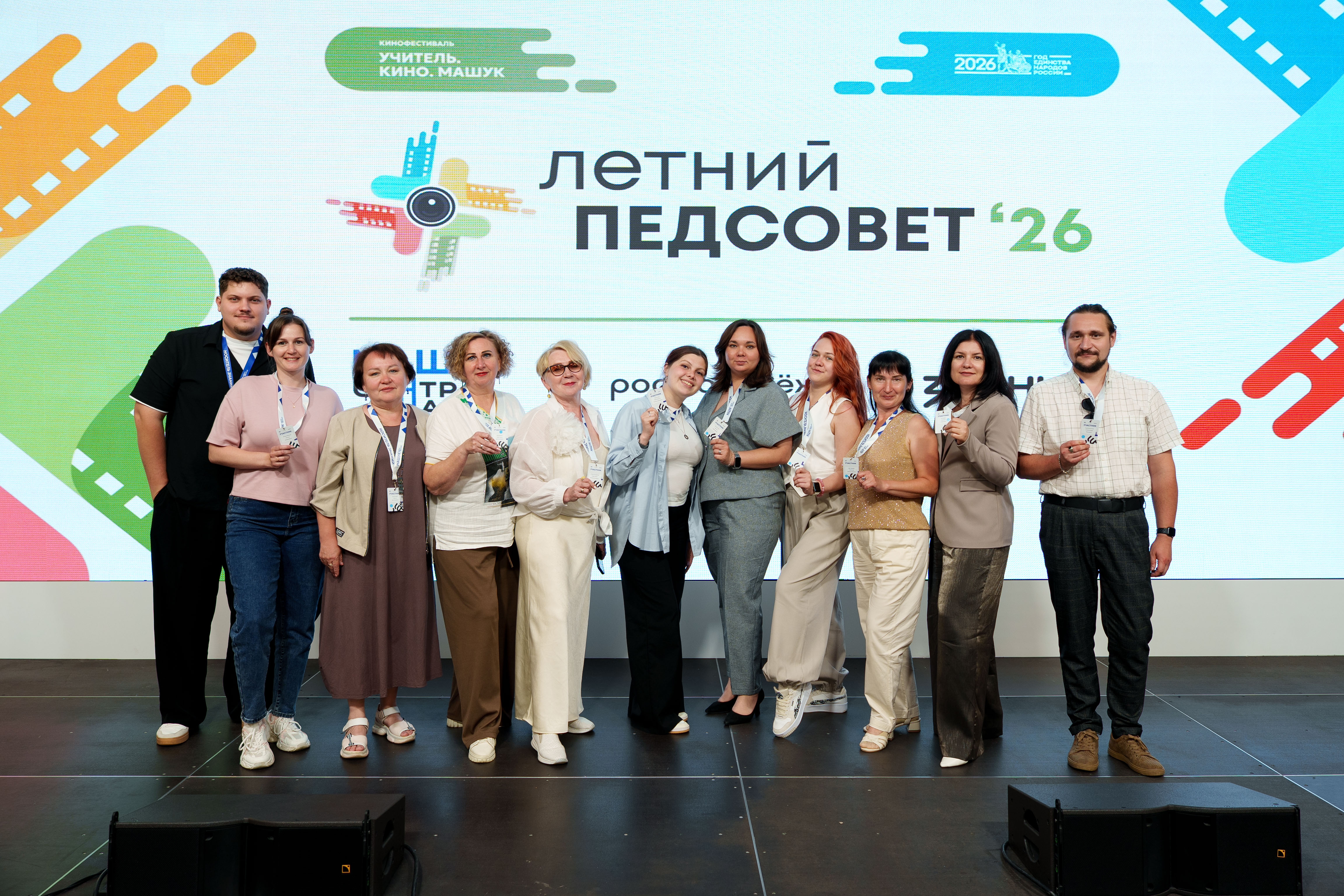 В Центре знаний «Машук» подвели итоги «Летнего ПедСовета»