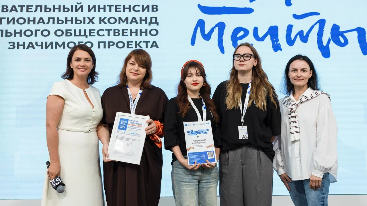 В Пятигорске наградили победителей всероссийского конкурса дизайн-проектов образовательной среды