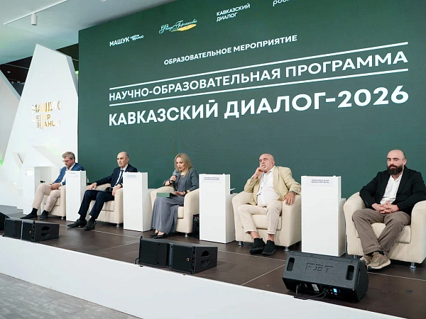 В Пятигорске завершился «Кавказский диалог - 2026»