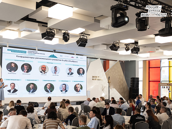 Регсообщества клуба «Эльбрус» объединились в Центре знаний «Машук» на образовательной встрече