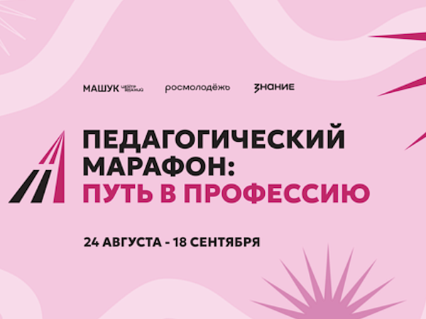 Продолжается регистрация на новый онлайн-курс платформы Цифровой Машук