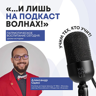 Александр Оджо | Патриотическое воспитание сегодня