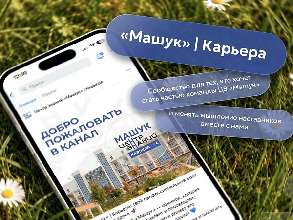Центр знаний «Машук» запустил карьерный канал ВКонтакте