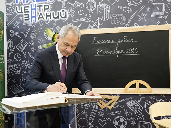 Сергей Шойгу посетил Центр знаний «Машук»