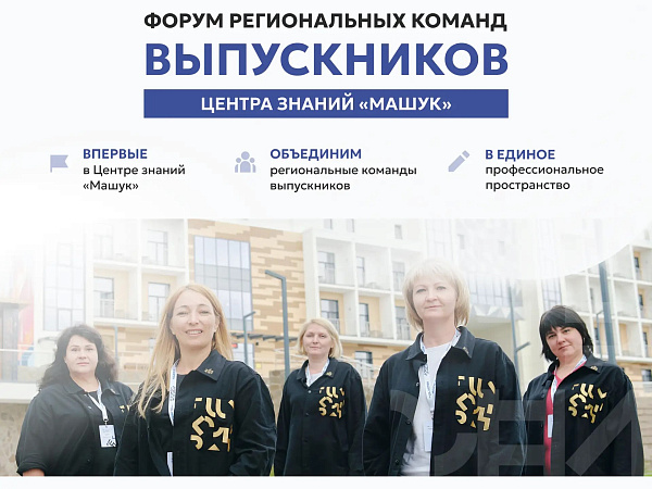 Открыт прием заявок на новую авторскую программу Центра знаний «Машук»