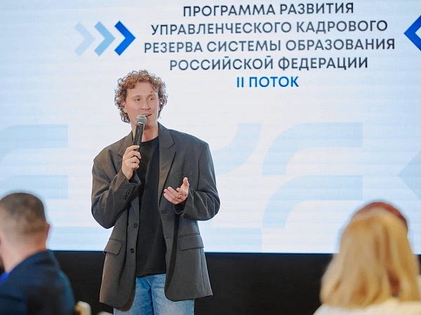 Стартовал пятый модуль программы развития кадрового резерва образования