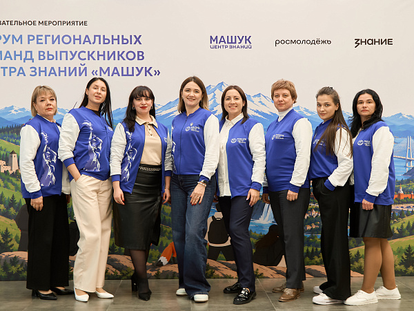 Участники первого форума выпускников Центра знаний «Машук» разработали проекты для внедрения в регионе