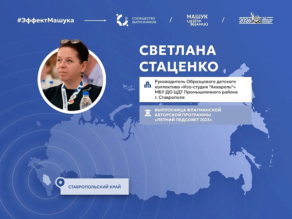 Эффект «Машука»: Творчество как язык единства - история проекта «Наши истоки»