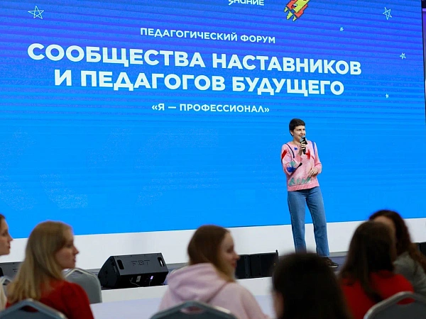 Стартовал Педагогический форум олимпиады «Я – профессионал» для будущих учителей и наставников