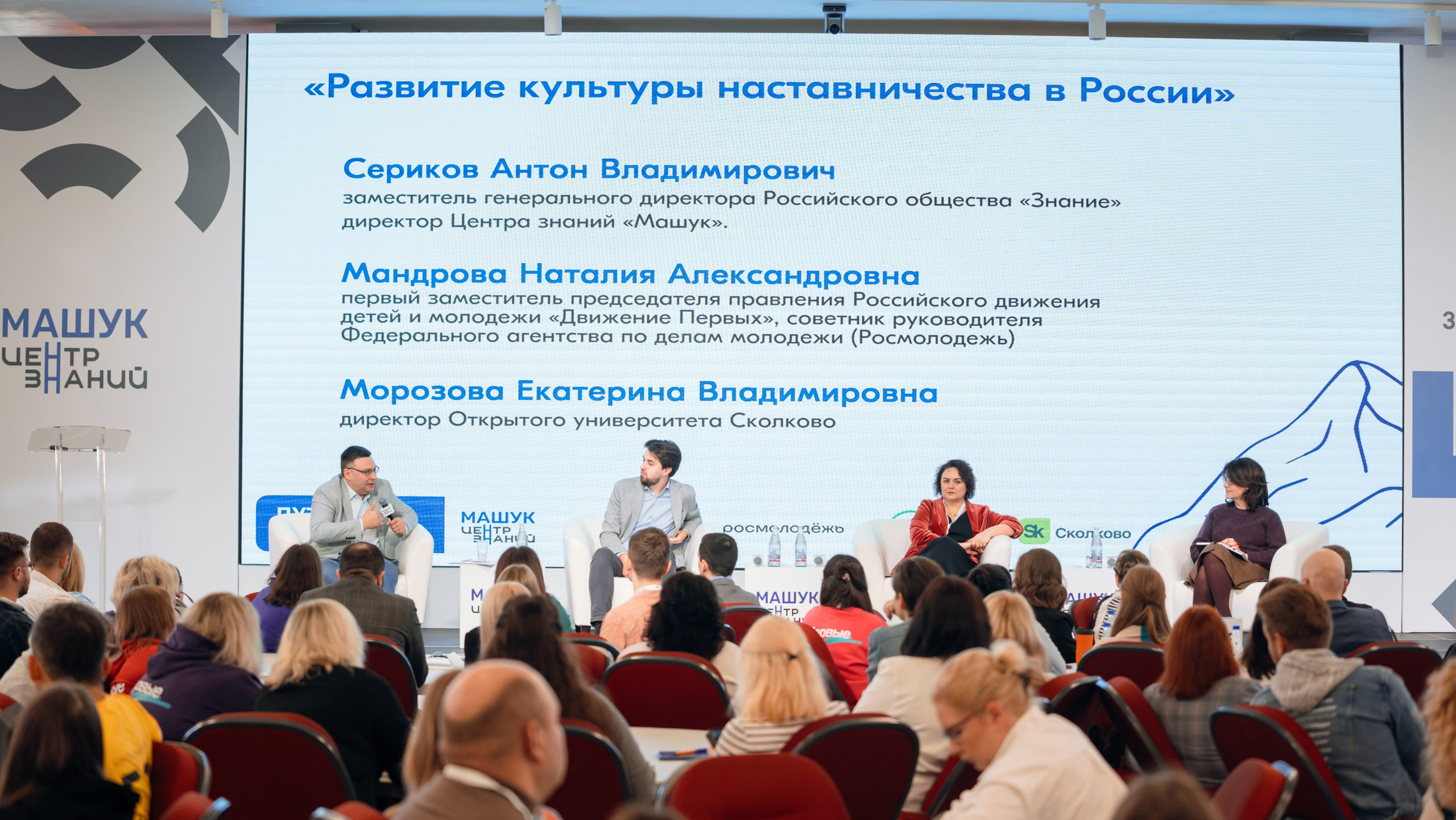 В Центре Знаний «Машук» предложили запустить общероссийскую платформу наставничества 
